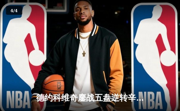 德约科维奇鏖战五盘逆转辛纳，第七次加冕温网男单冠军 - 4